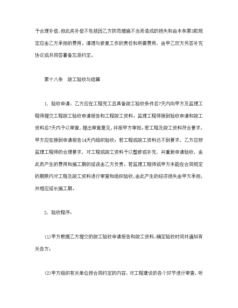 港口建设工程施工合同1
