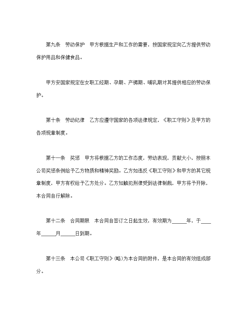 外商投资企业劳动合同模板2