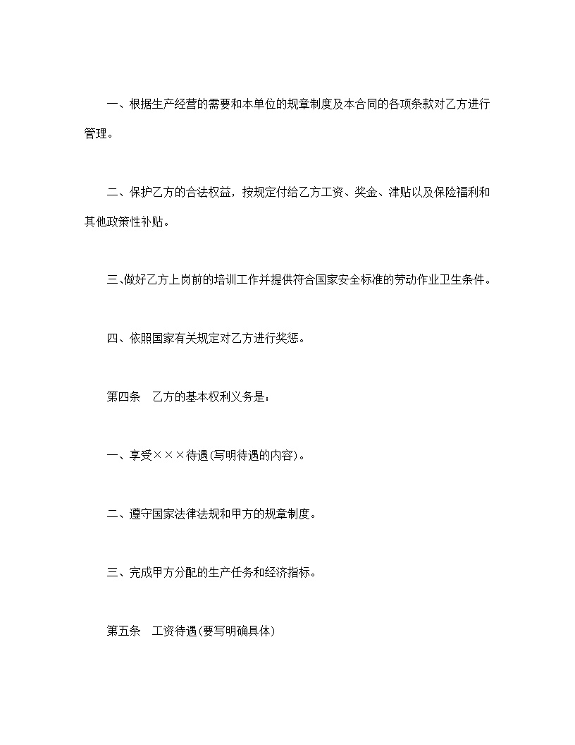 劳动合同模板2