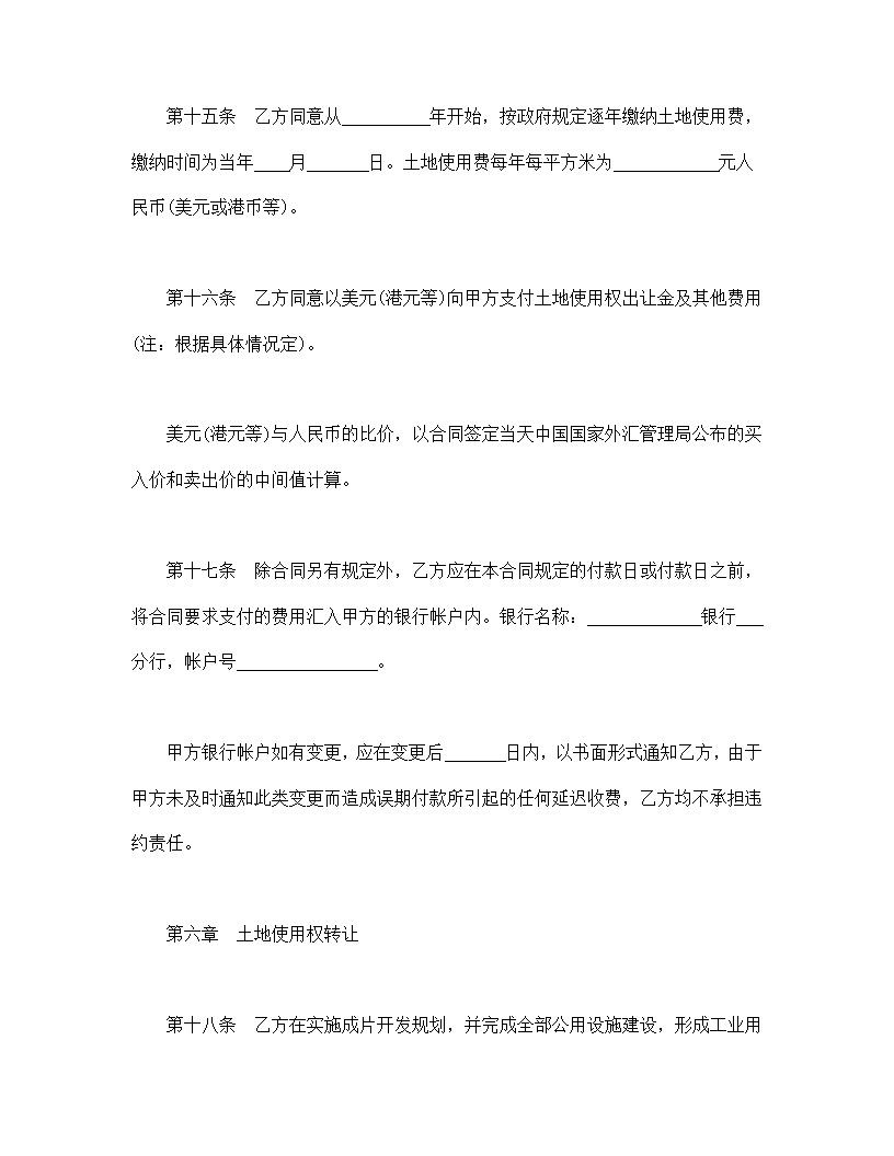 地使用权出让合同模板
