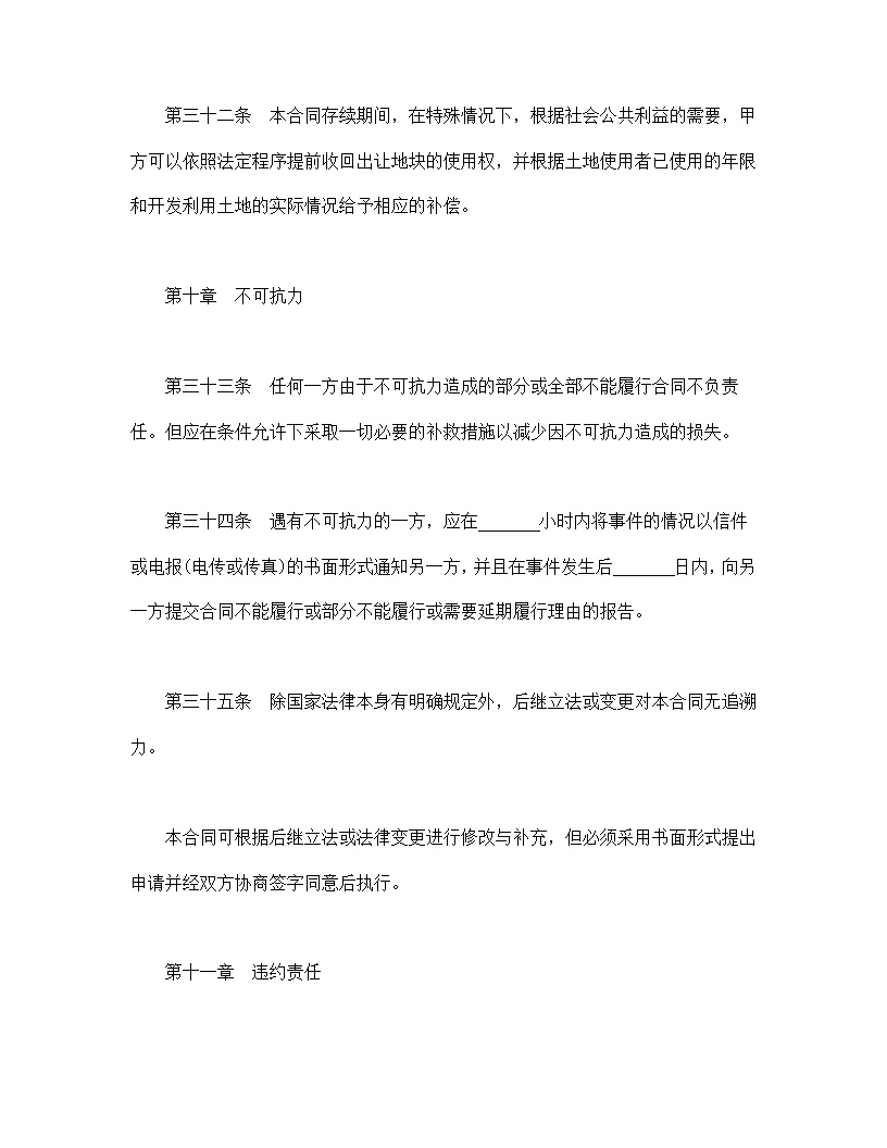 地使用权出让合同模板