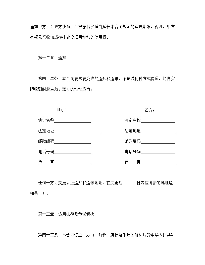 地使用权出让合同模板