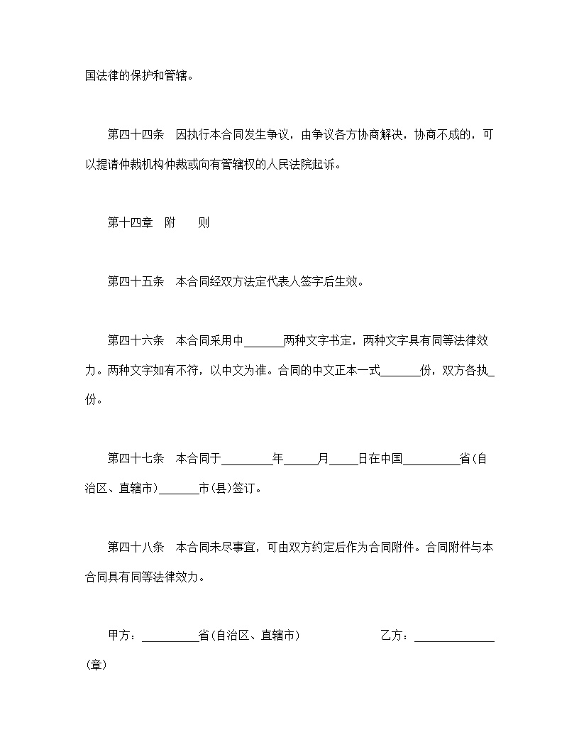 地使用权出让合同模板