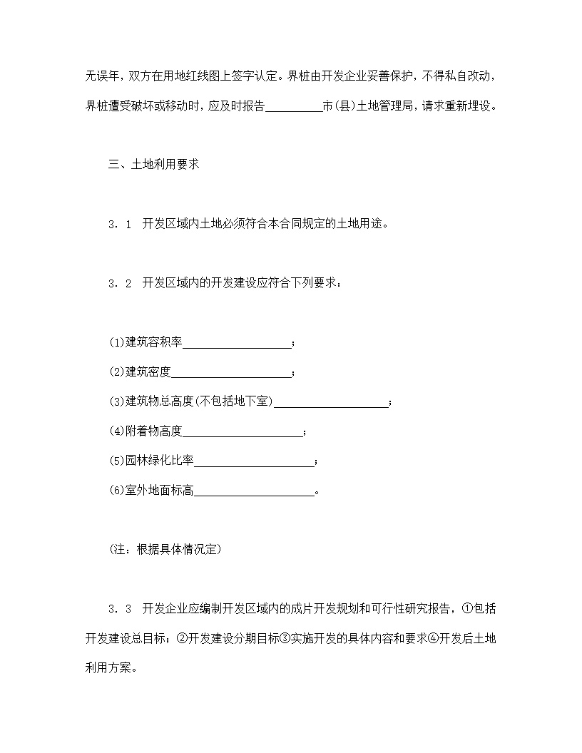 地使用权出让合同模板