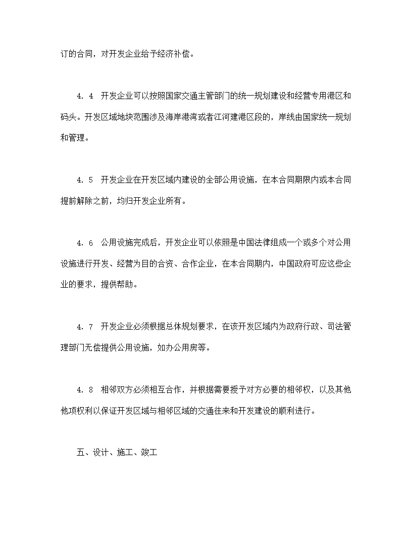 地使用权出让合同模板