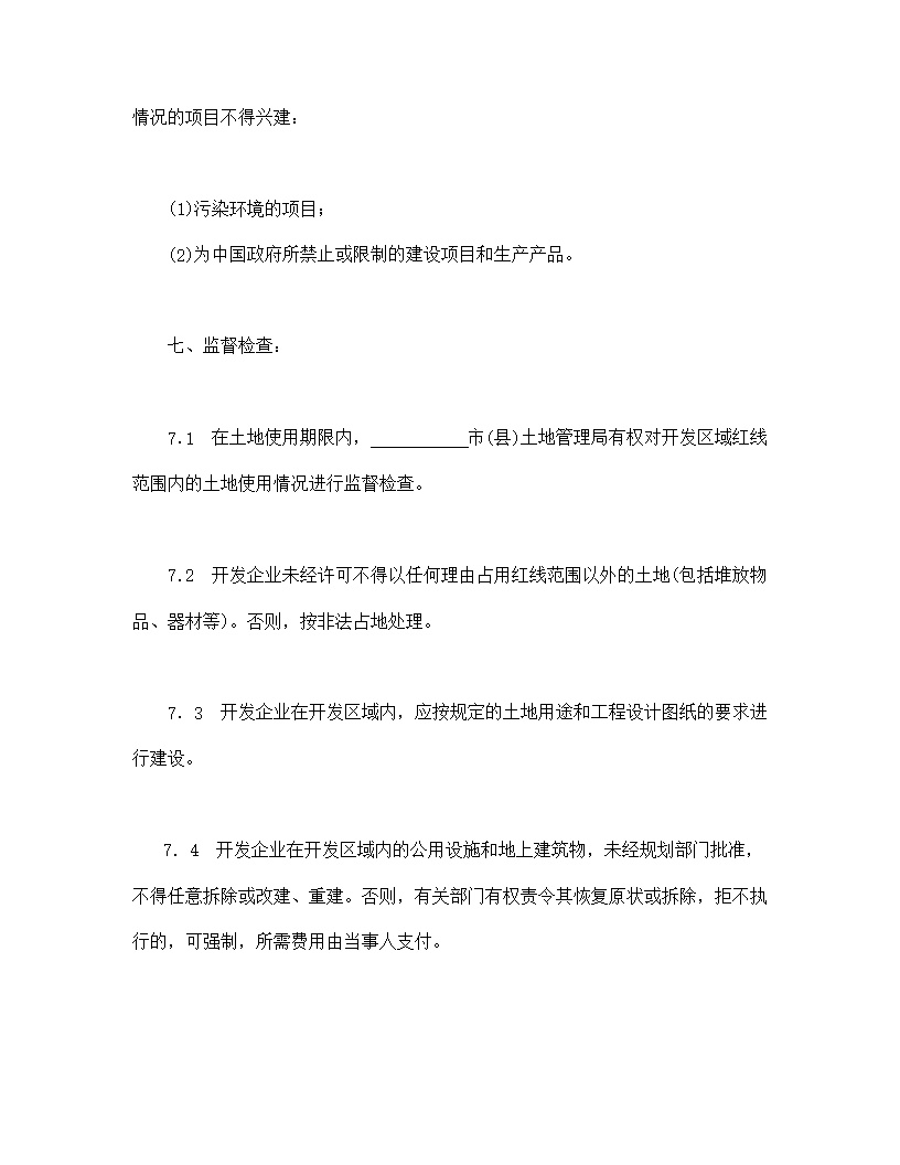 地使用权出让合同模板