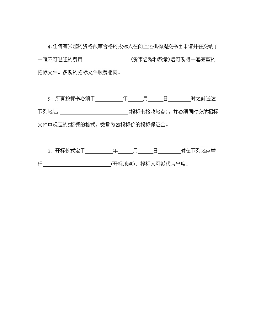 工程建设招标投标投标邀请书合同模板