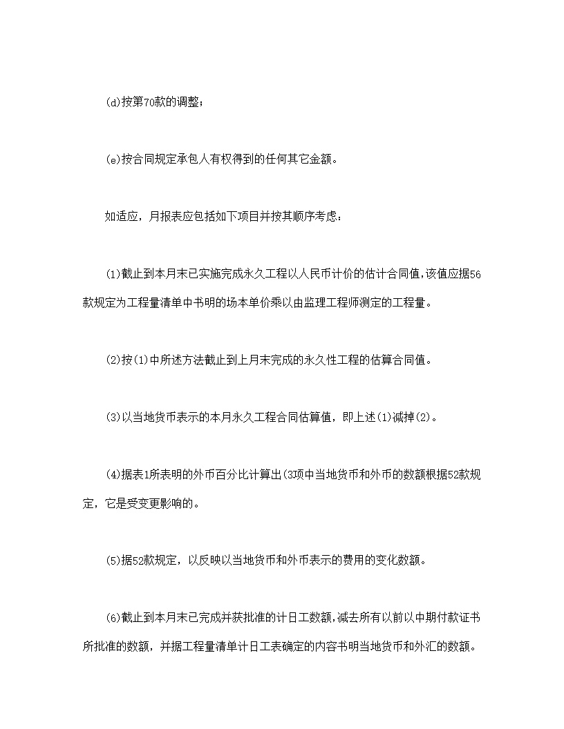 程建设招标设标合同合同条件模板