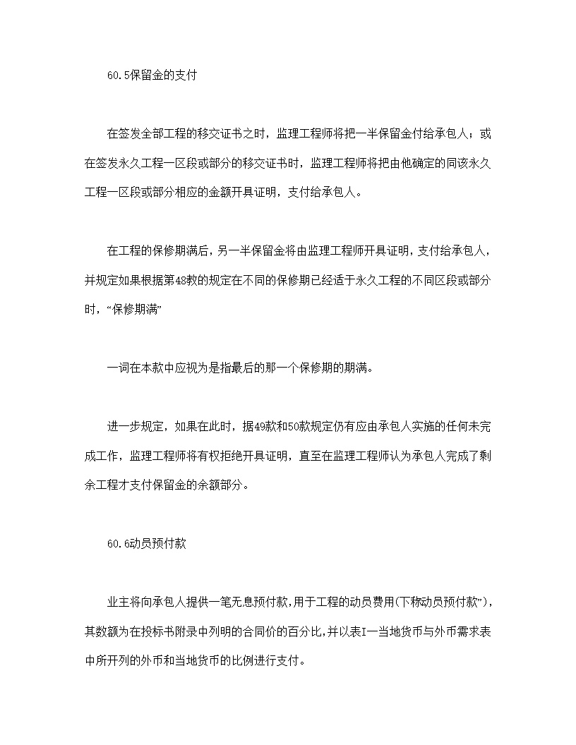 程建设招标设标合同合同条件模板