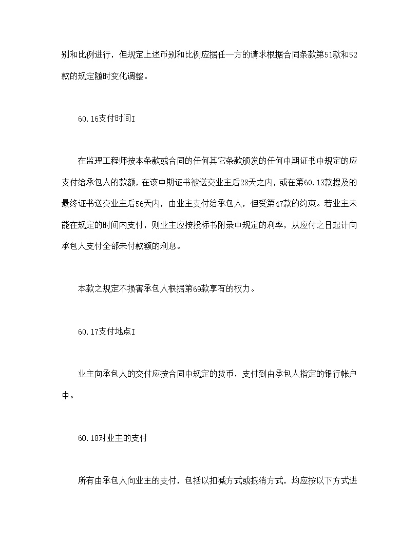 程建设招标设标合同合同条件模板
