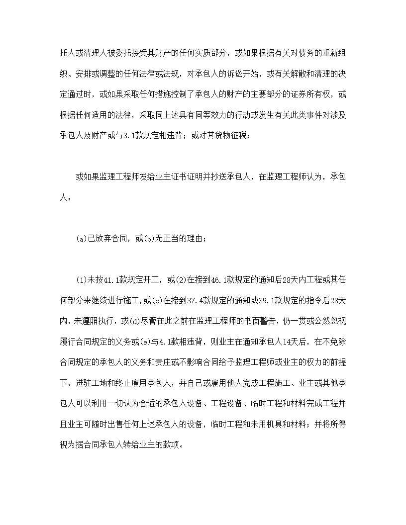 程建设招标设标合同合同条件模板