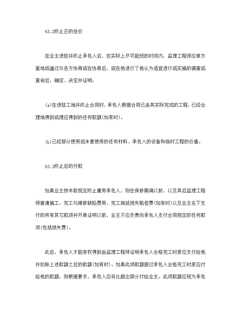 程建设招标设标合同合同条件模板