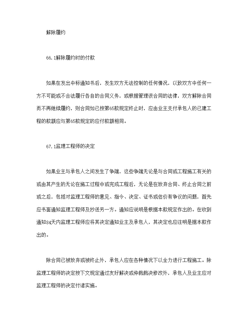 程建设招标设标合同合同条件模板
