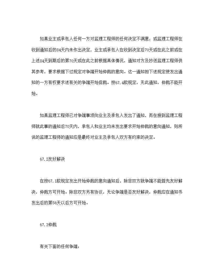 程建设招标设标合同合同条件模板