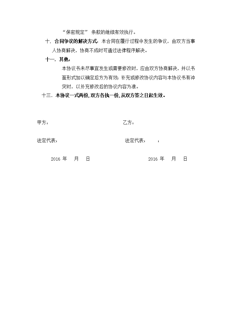 产品生产合作协议书模板