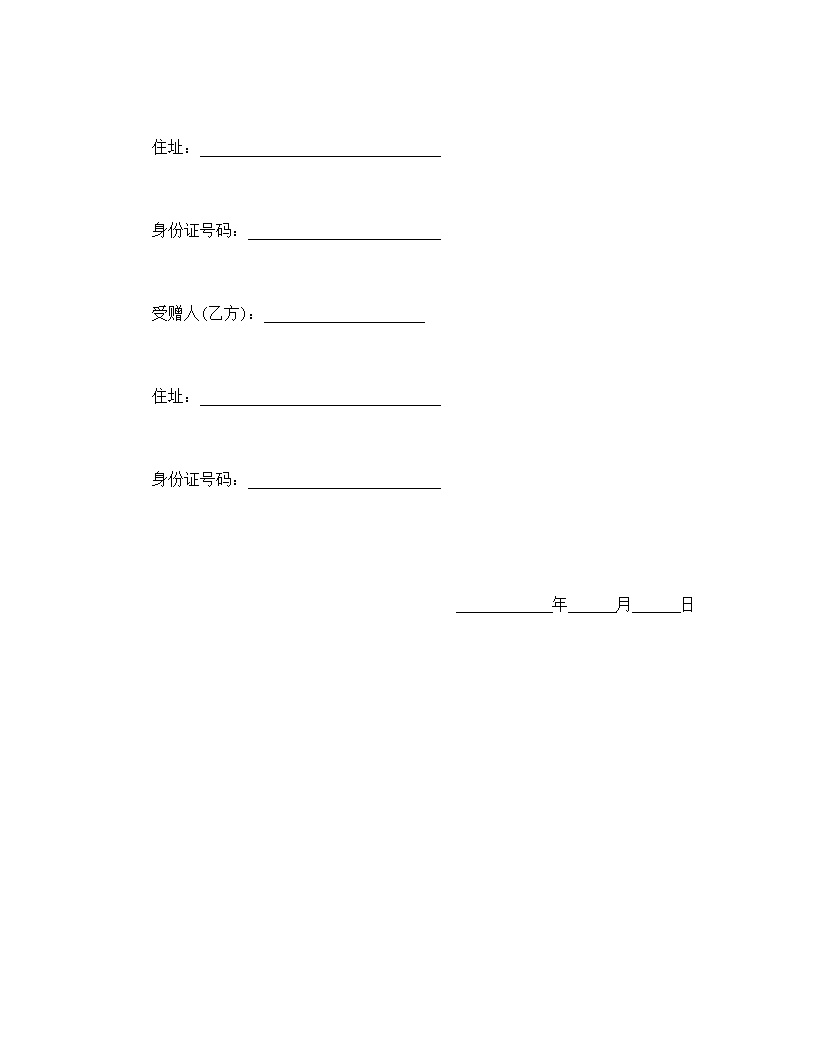 定期性赠与契约书模板