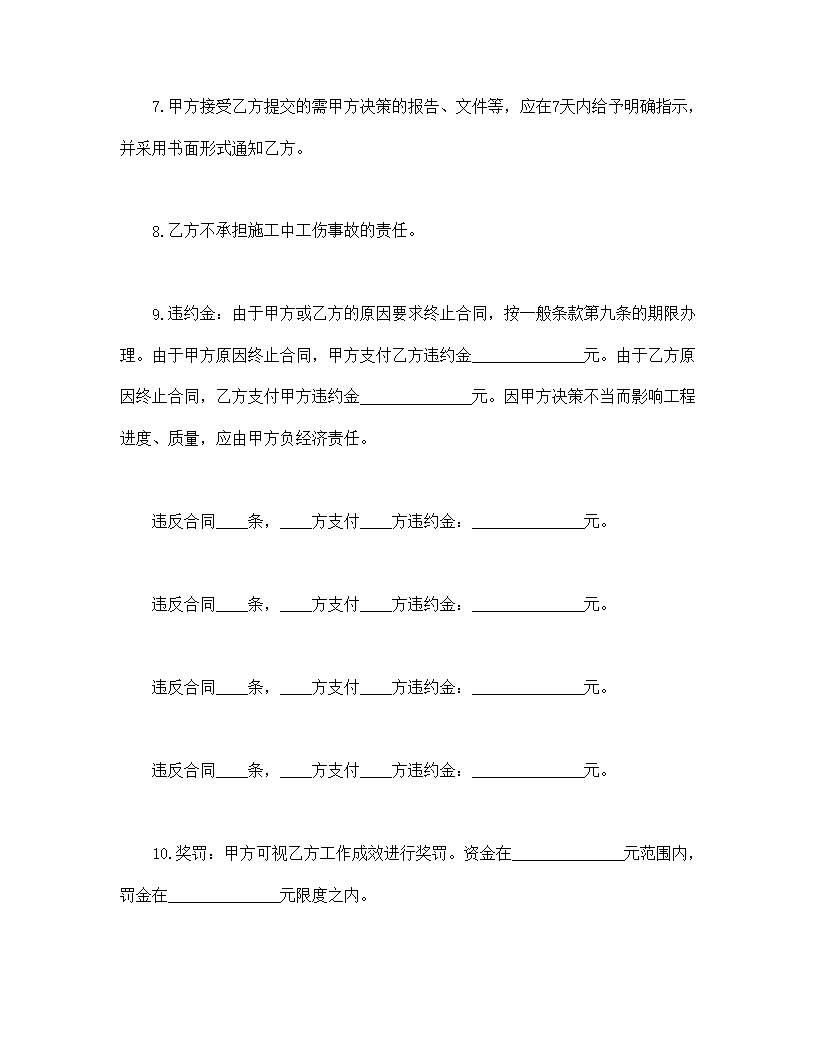 工程建设监理委托合同模板