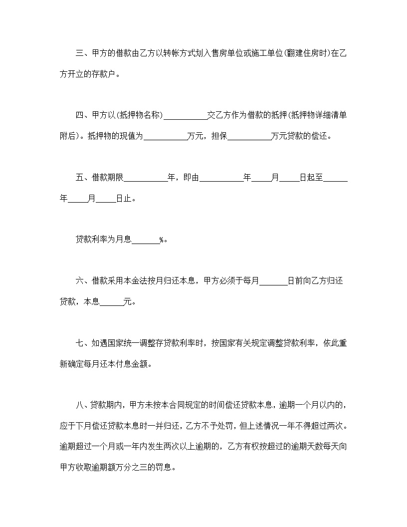 职工住房抵押贷款合同模板