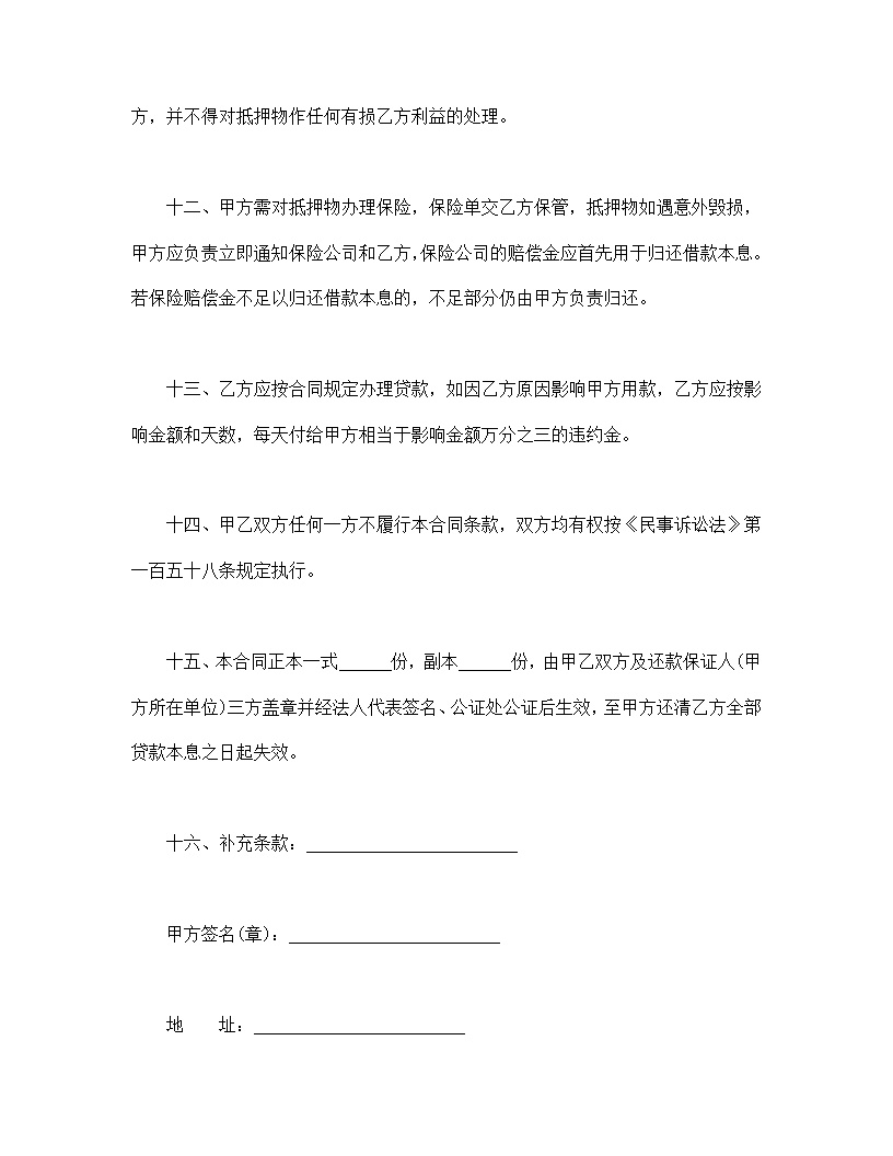 职工住房抵押贷款合同模板