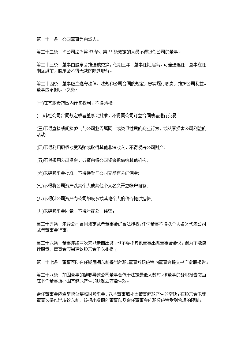 股东协议书模板