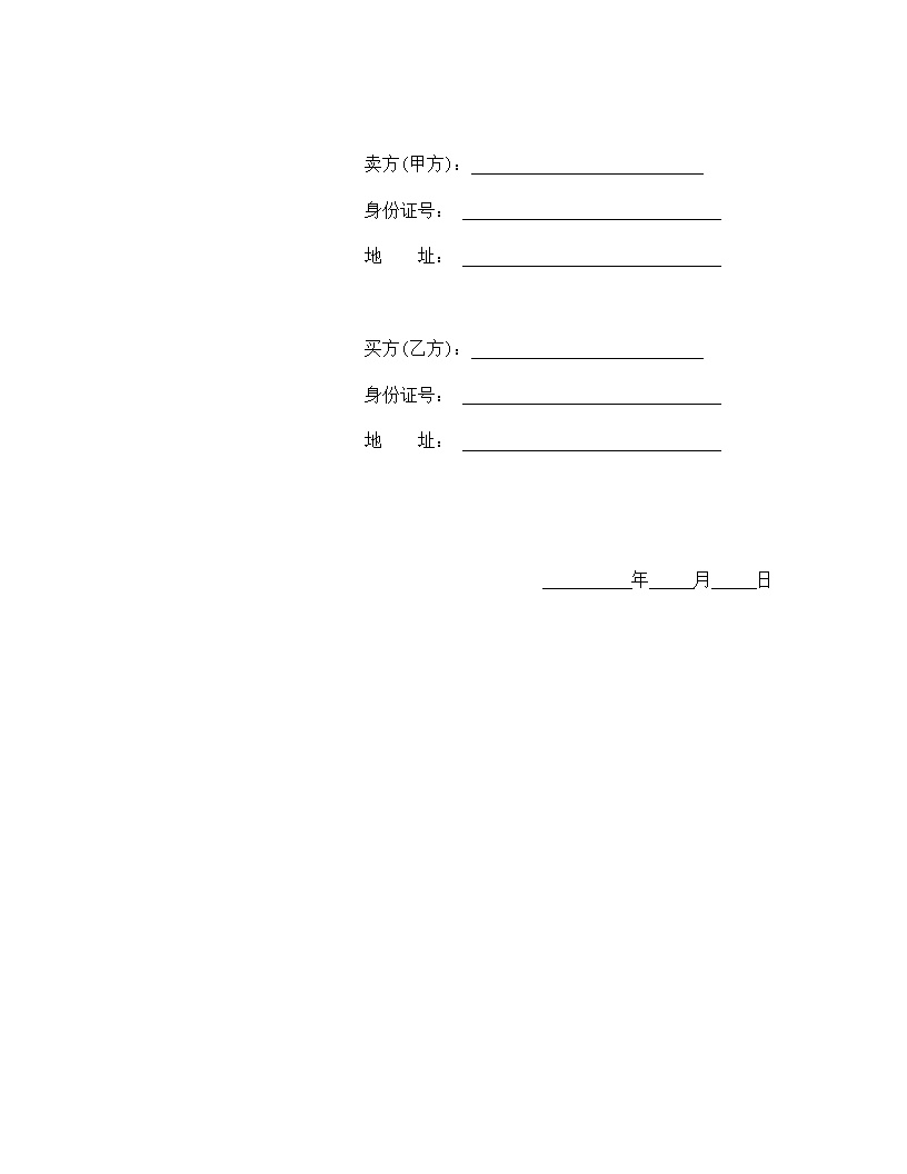不动产附买回条件契约模板