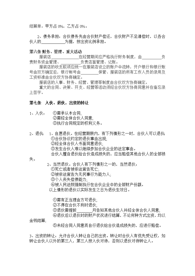 服装合作经营协议模板
