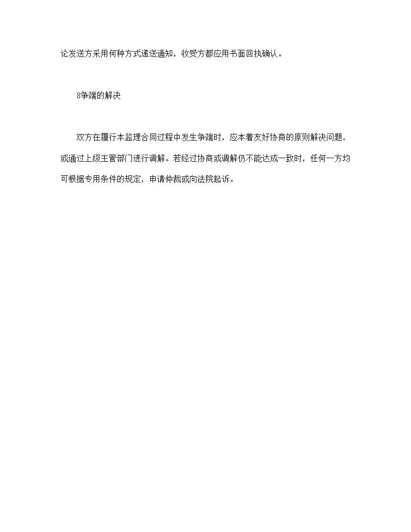公路工程施工监理合同通用条件模板