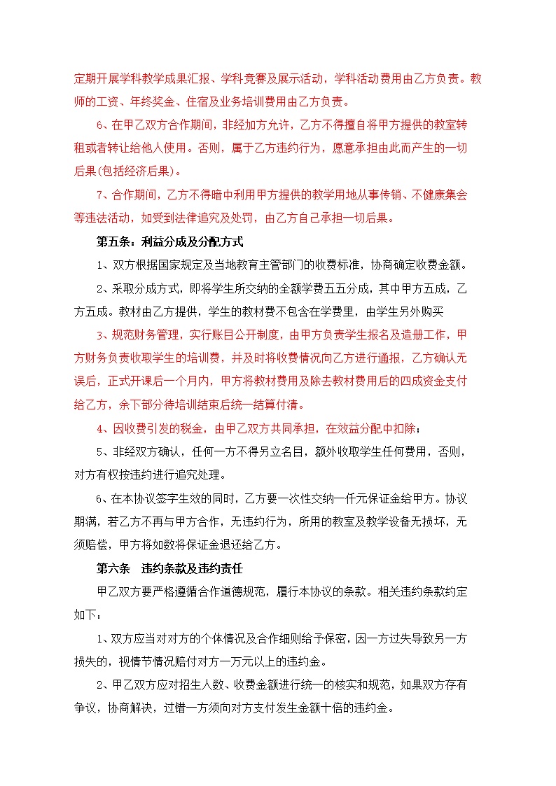 合作办学协议模板