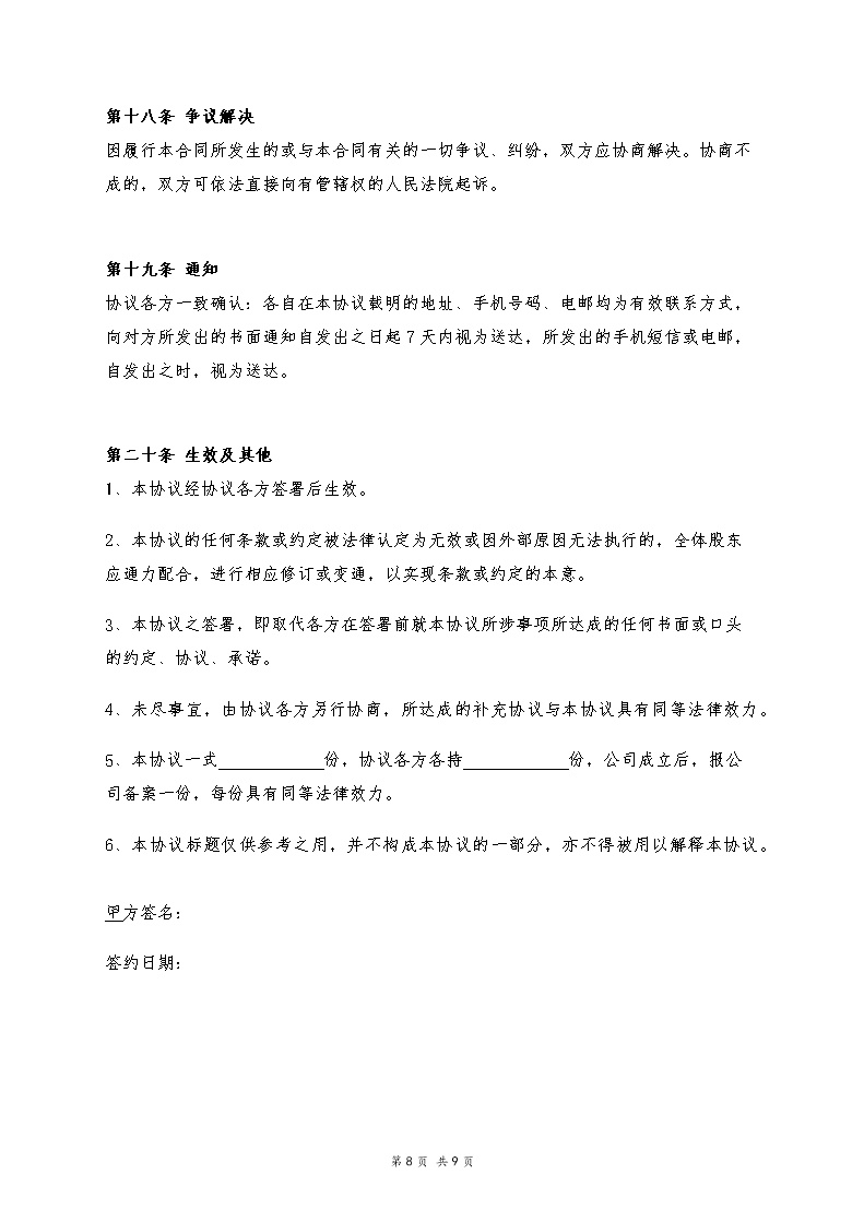 股东合伙协议模板