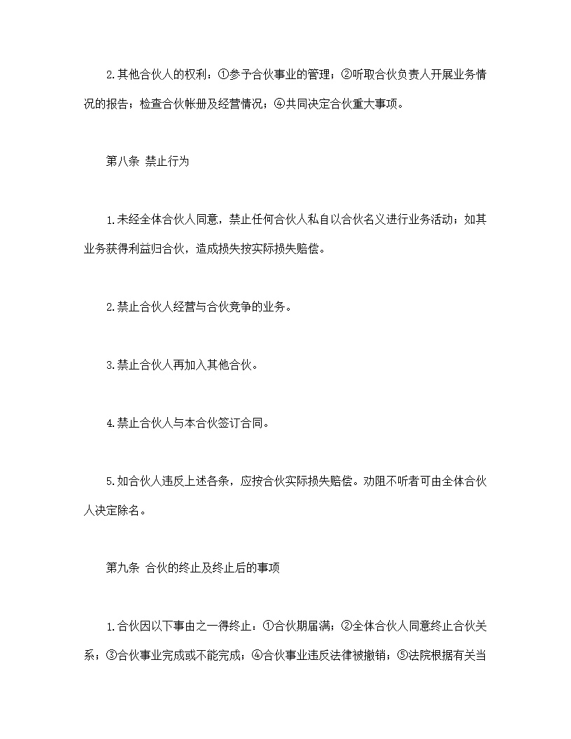 有限合伙合同合伙合同模板