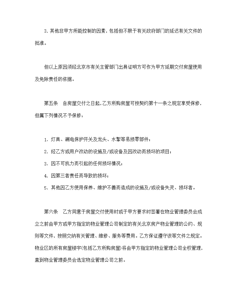 外销商品房预售契约补充协议模板
