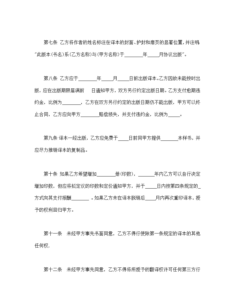 授予翻译权合同模板