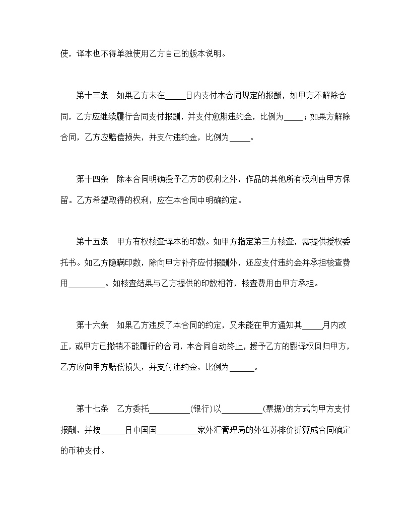 授予翻译权合同模板