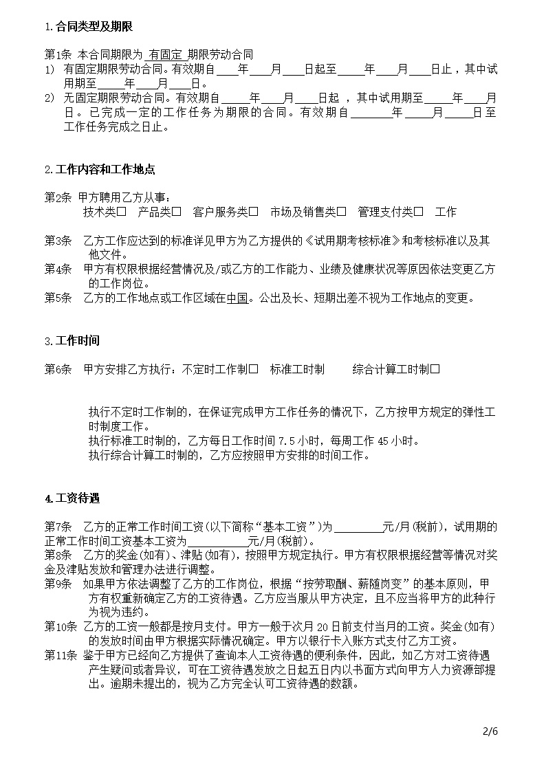 股东股权劳动合同模板