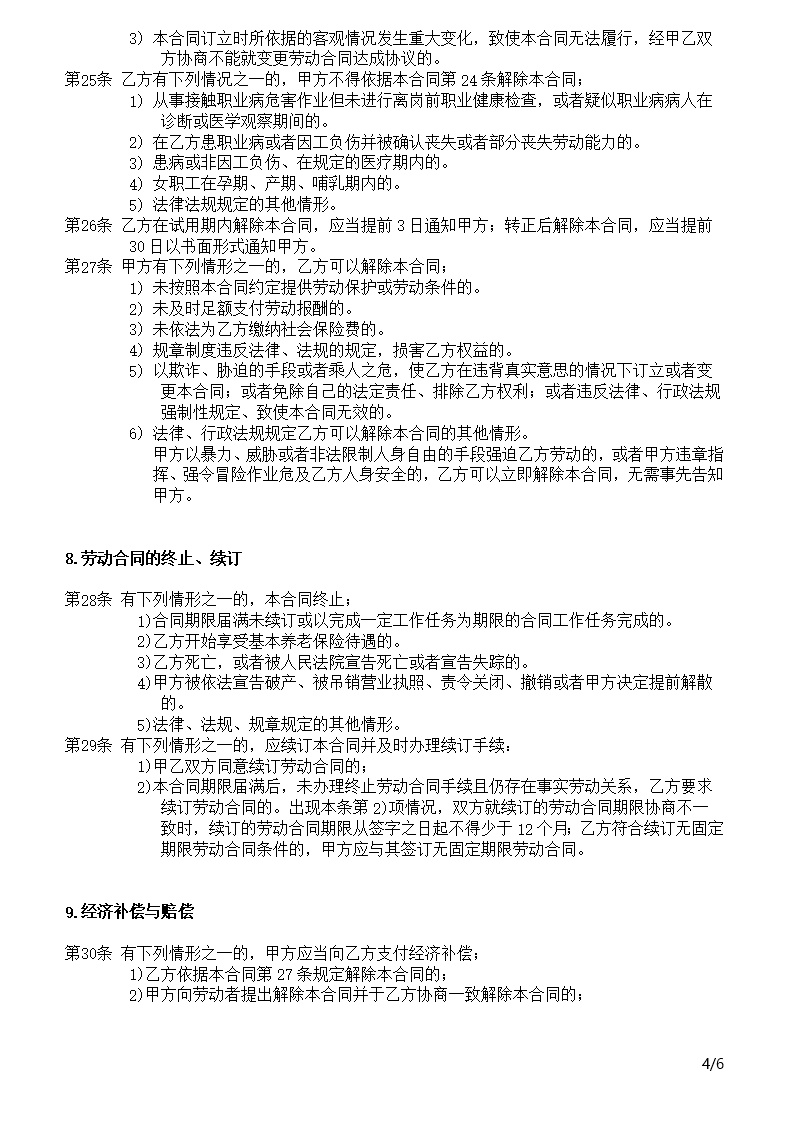 股东股权劳动合同模板