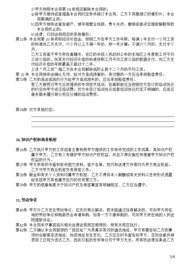 股东股权劳动合同模板