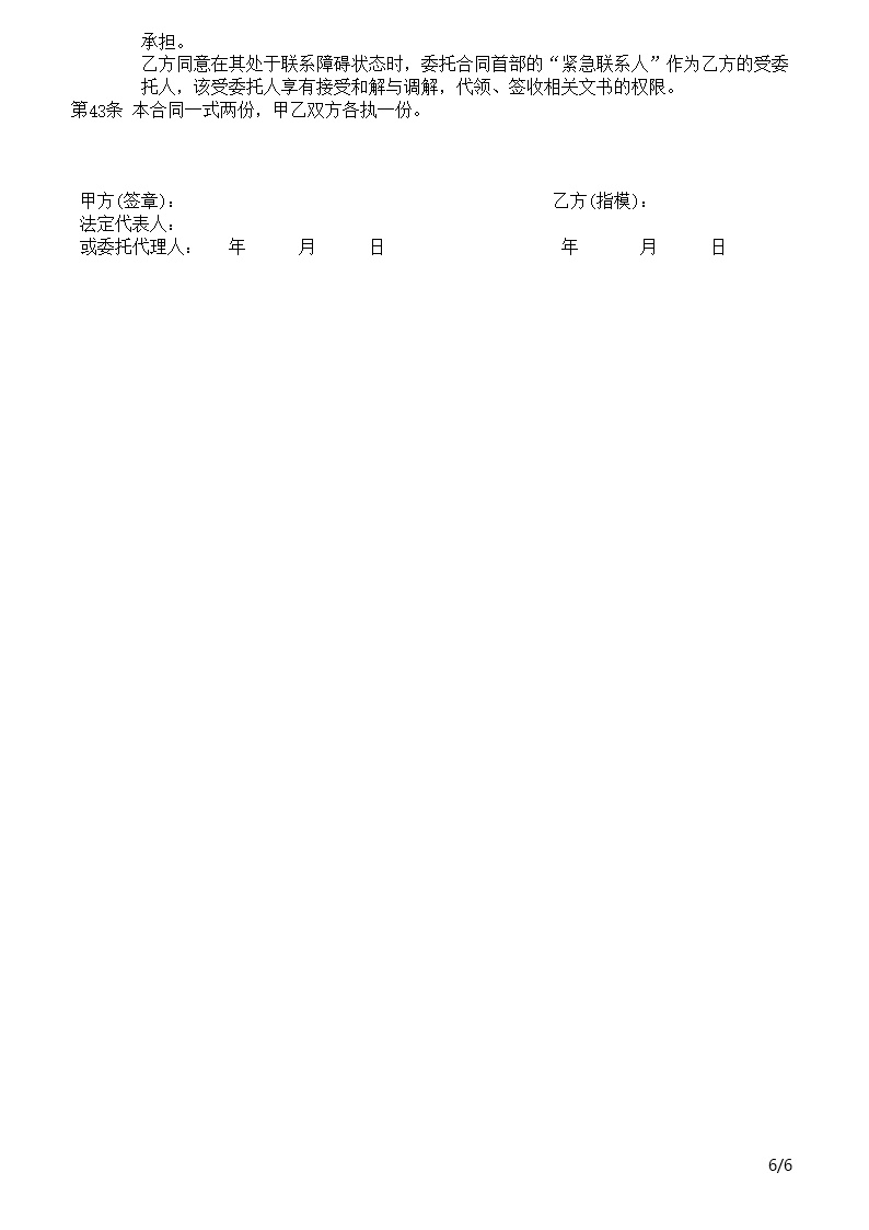 股东股权劳动合同模板