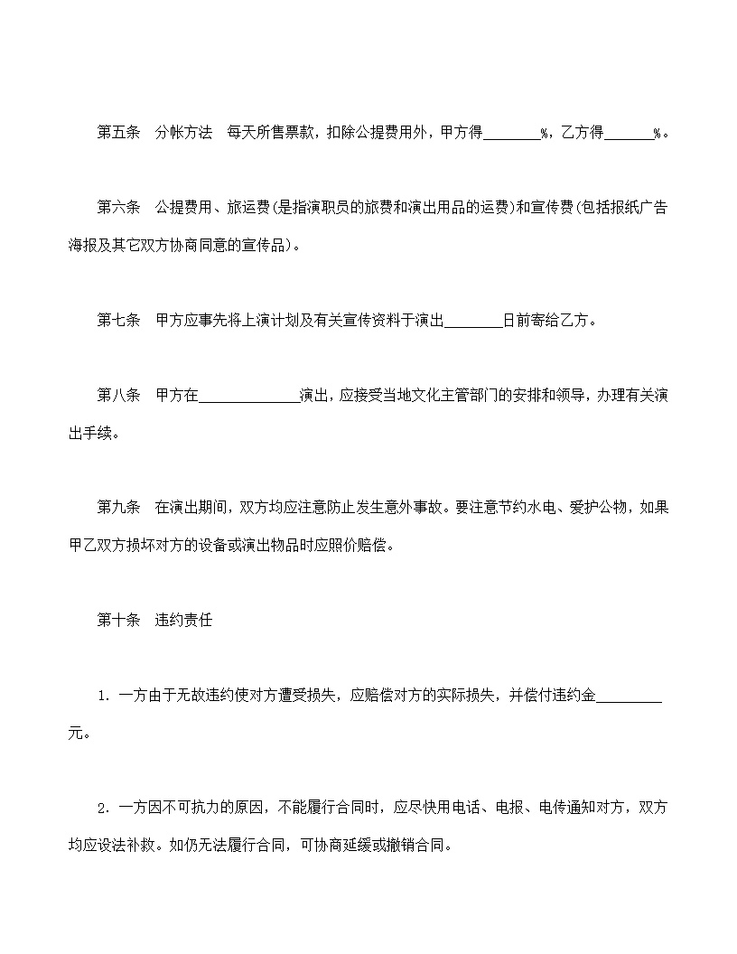 文艺巡回演出劳动合同模板