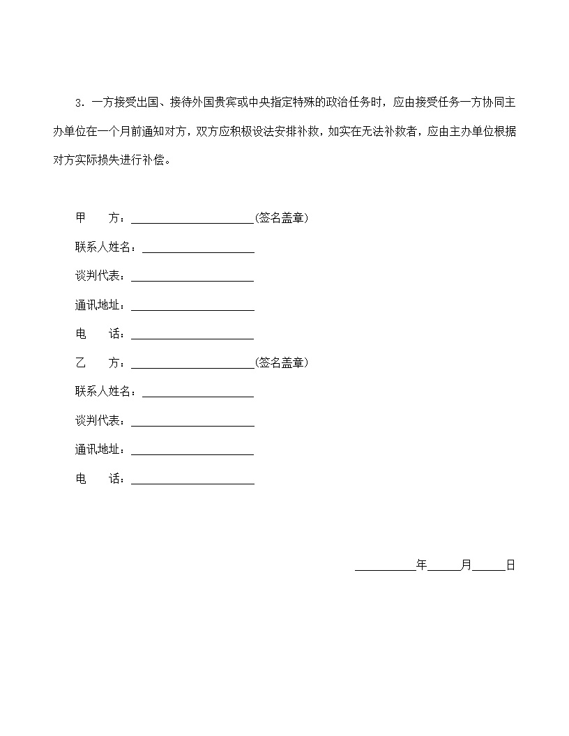 文艺巡回演出劳动合同模板