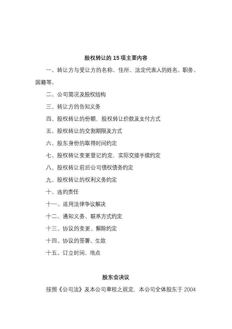 股权转让程序
