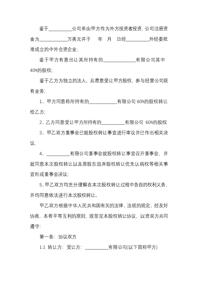 股权转让程序