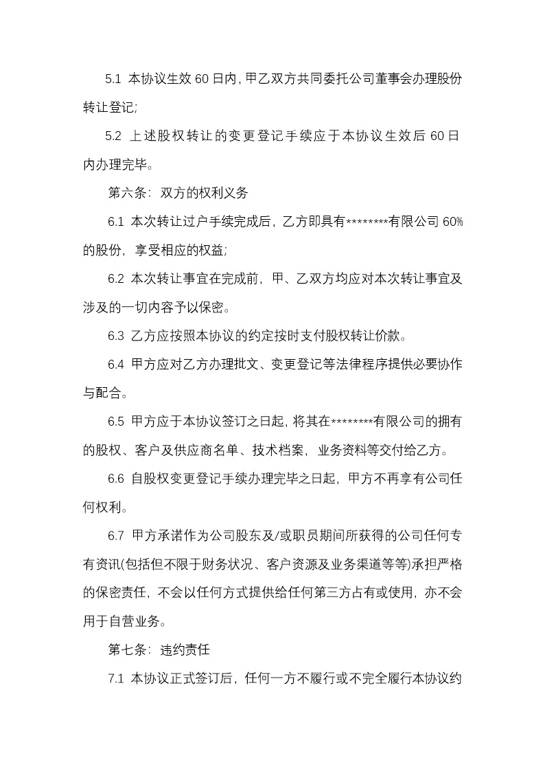 股权转让程序