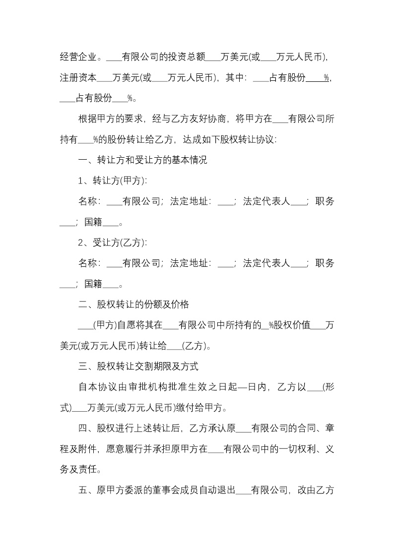 股权转让程序