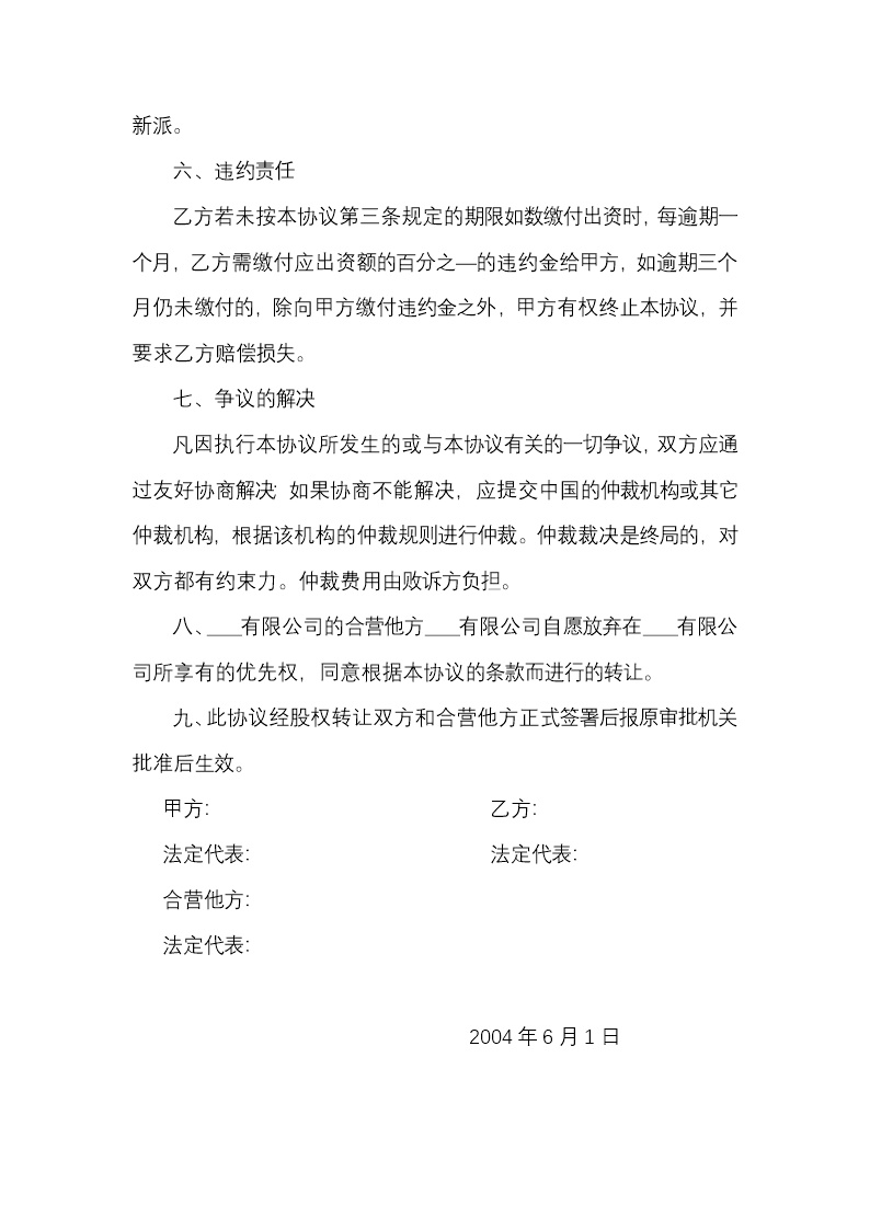 股权转让程序