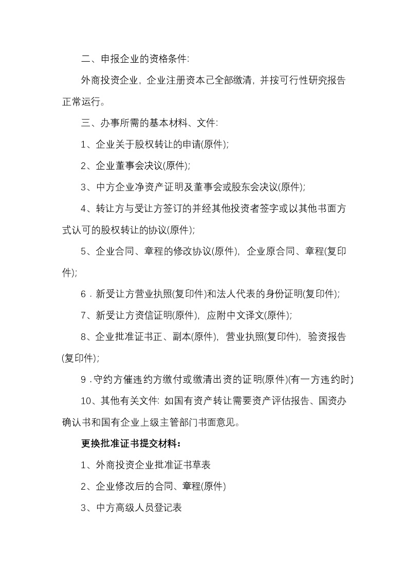 股权转让程序