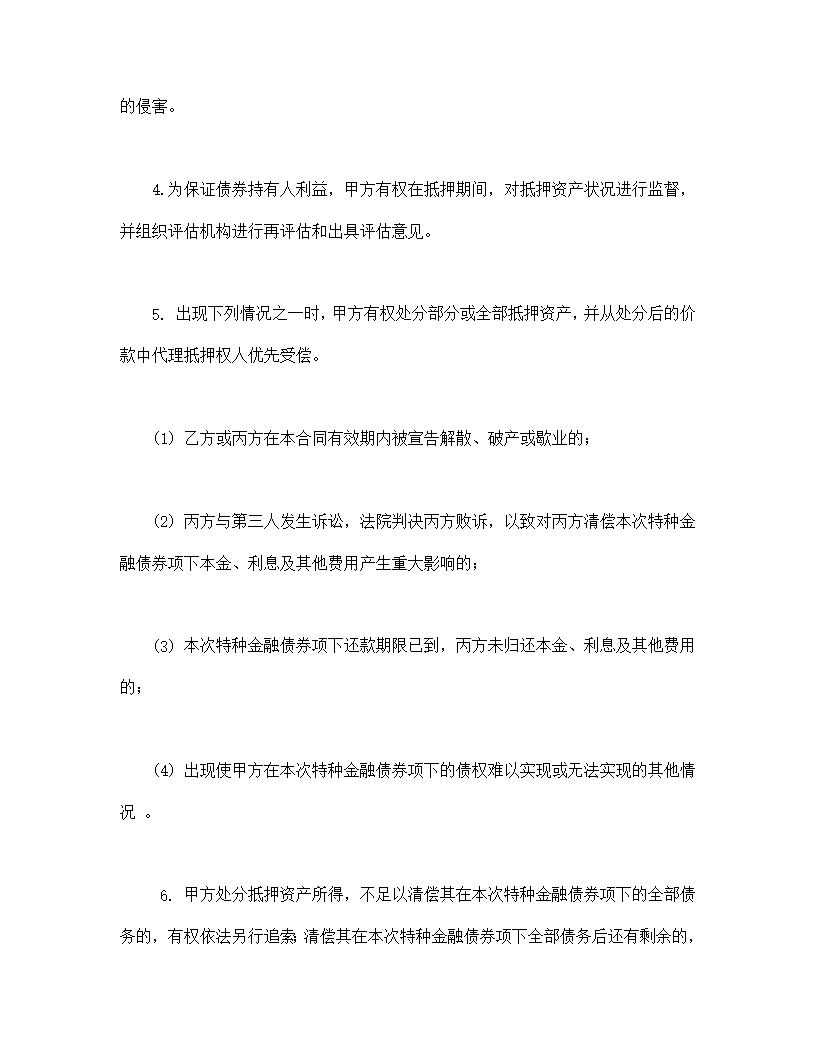 房地产抵押合同模板
