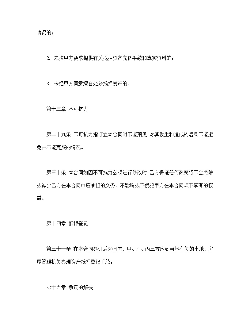 房地产抵押合同模板