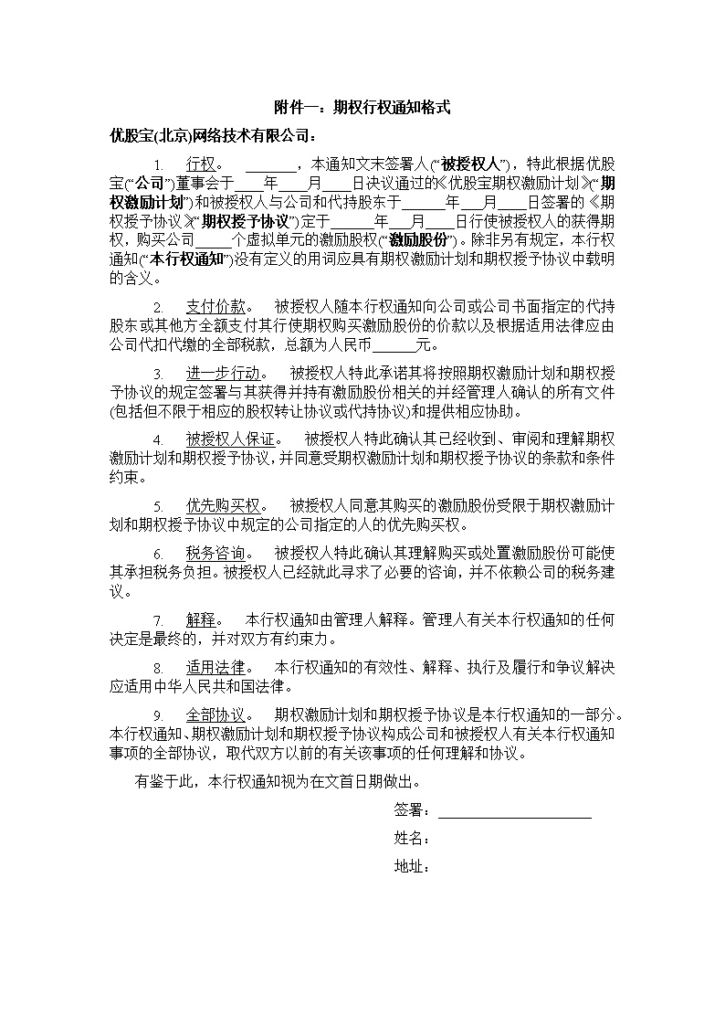 法律服务10-期权行权通知
