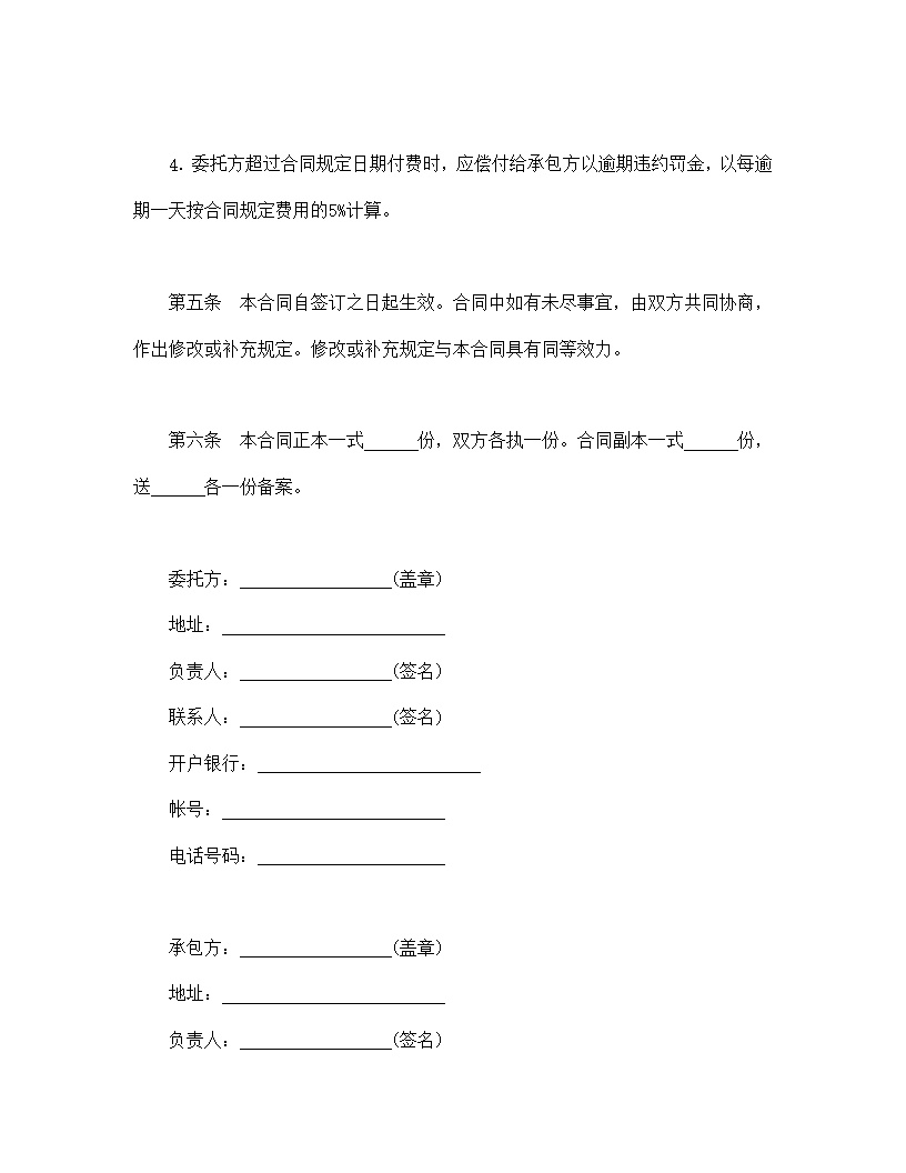 建设工程可行性研究合同模板