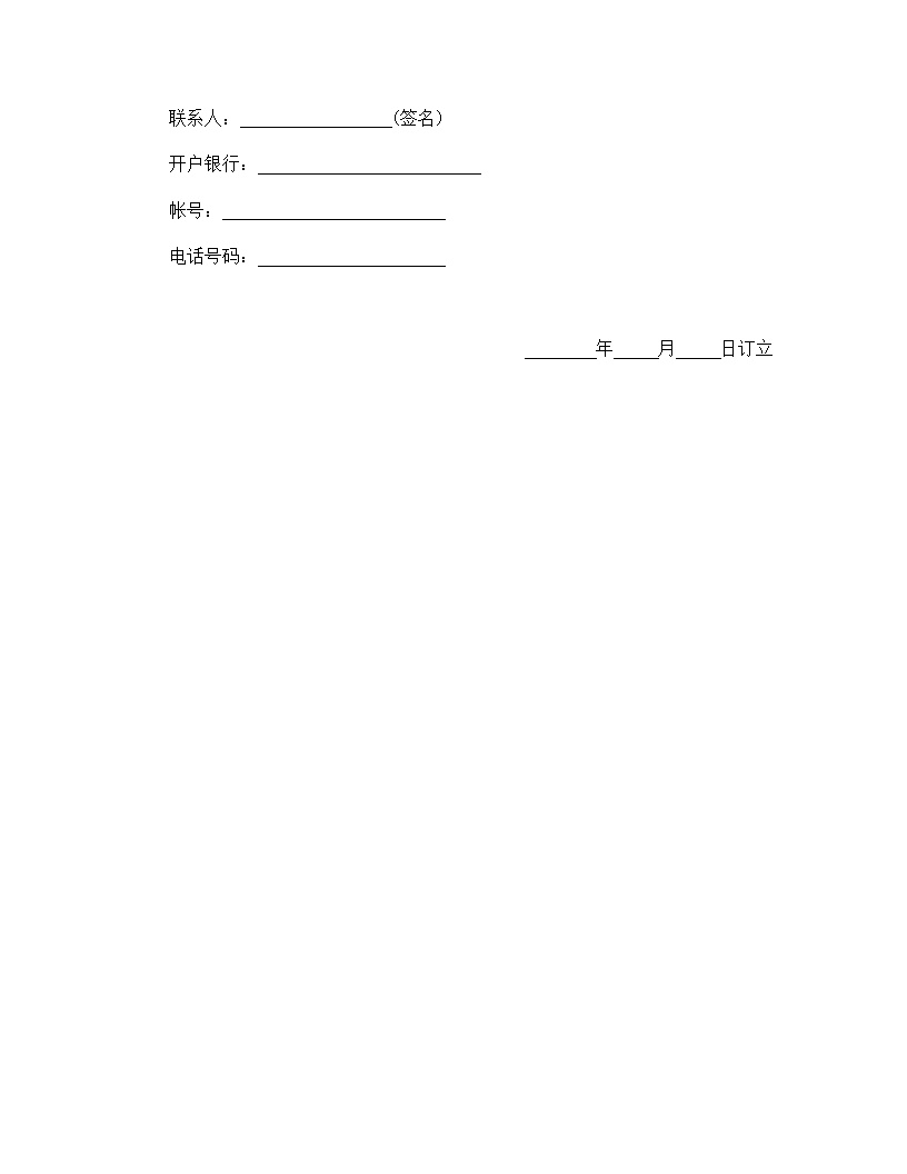建设工程可行性研究合同模板